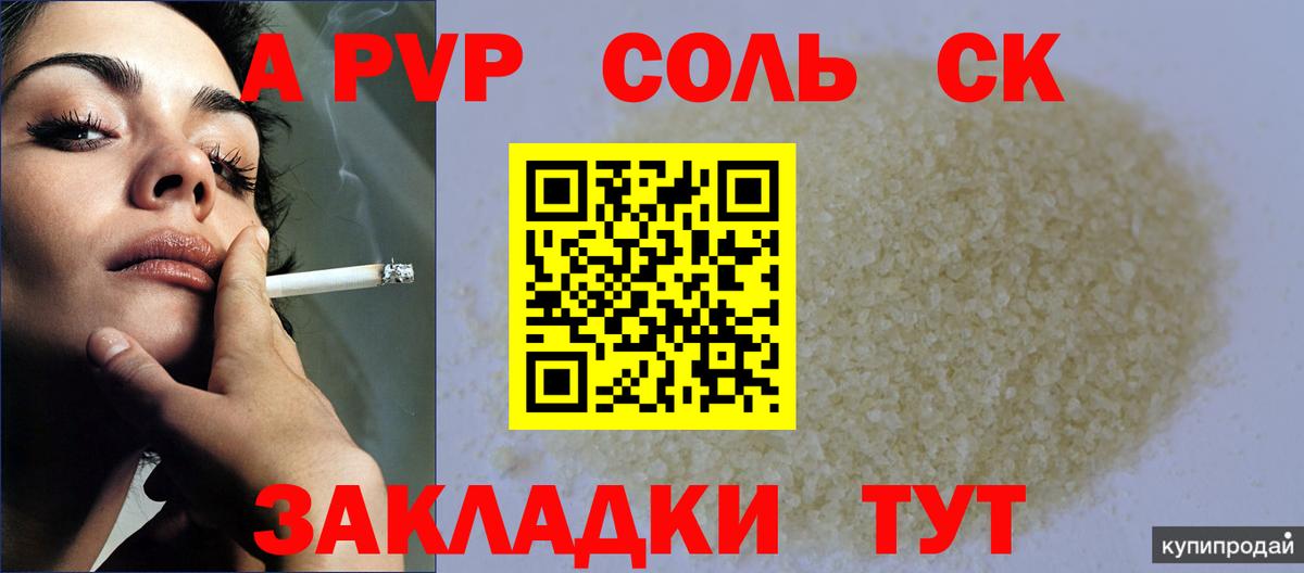 А ПВП кристаллы Камышлов