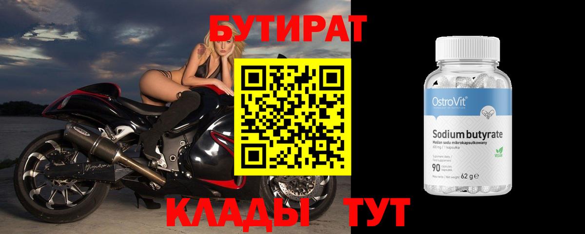 Бутират оксибутират Камышлов