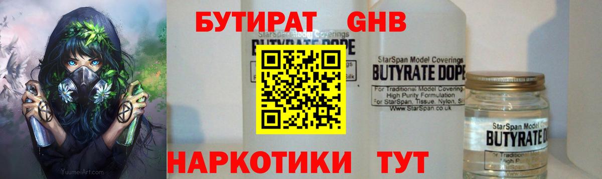 Бутират  Бутират BDO  Вход с VPN  Камышлов 