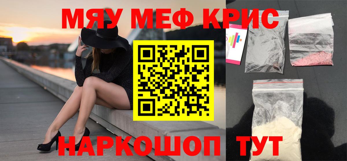 МЯУ-МЯУ VHQ  Вход с VPN  Мефедрон  Мефедрон VHQ  Камышлов 