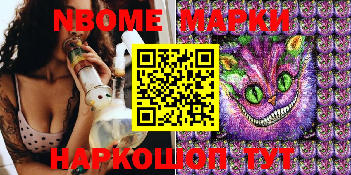 купить наркотики цена  Марки NBOMe 1500мкг  Марки 25I-NBOMe  Вход с VPN  Камышлов 